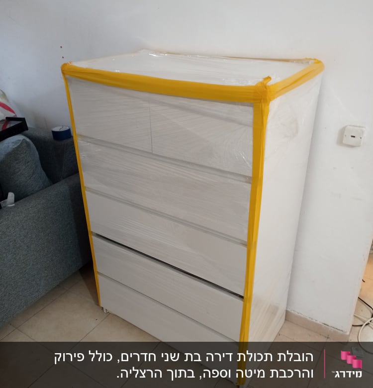 שידה עטופה בניילון עם סרט דבק צהוב למעבר דירה
